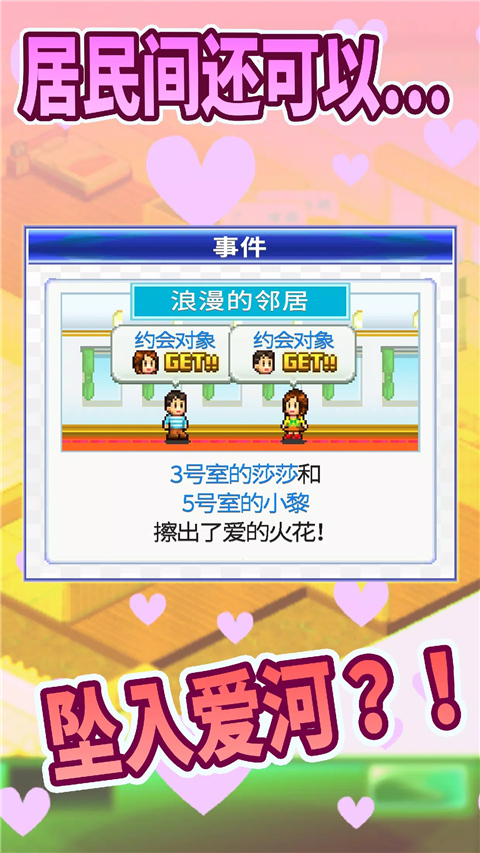 住宅梦物语官方正版(幸福公寓物语)截图2