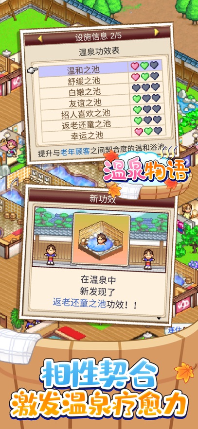 温泉物语中文版(暖暖温泉乡)截图3