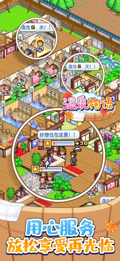 温泉物语中文版(暖暖温泉乡)截图2