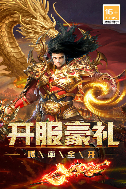 烈焰领主传奇手游截图3