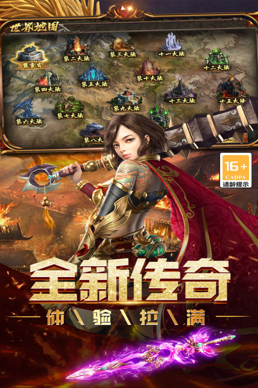 烈焰领主传奇手游截图0