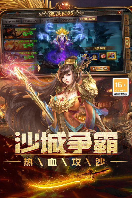 烈焰领主传奇手游截图4