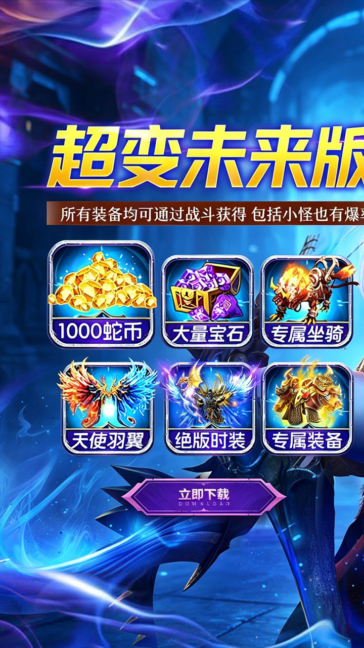 神域苍穹超变未来版截图