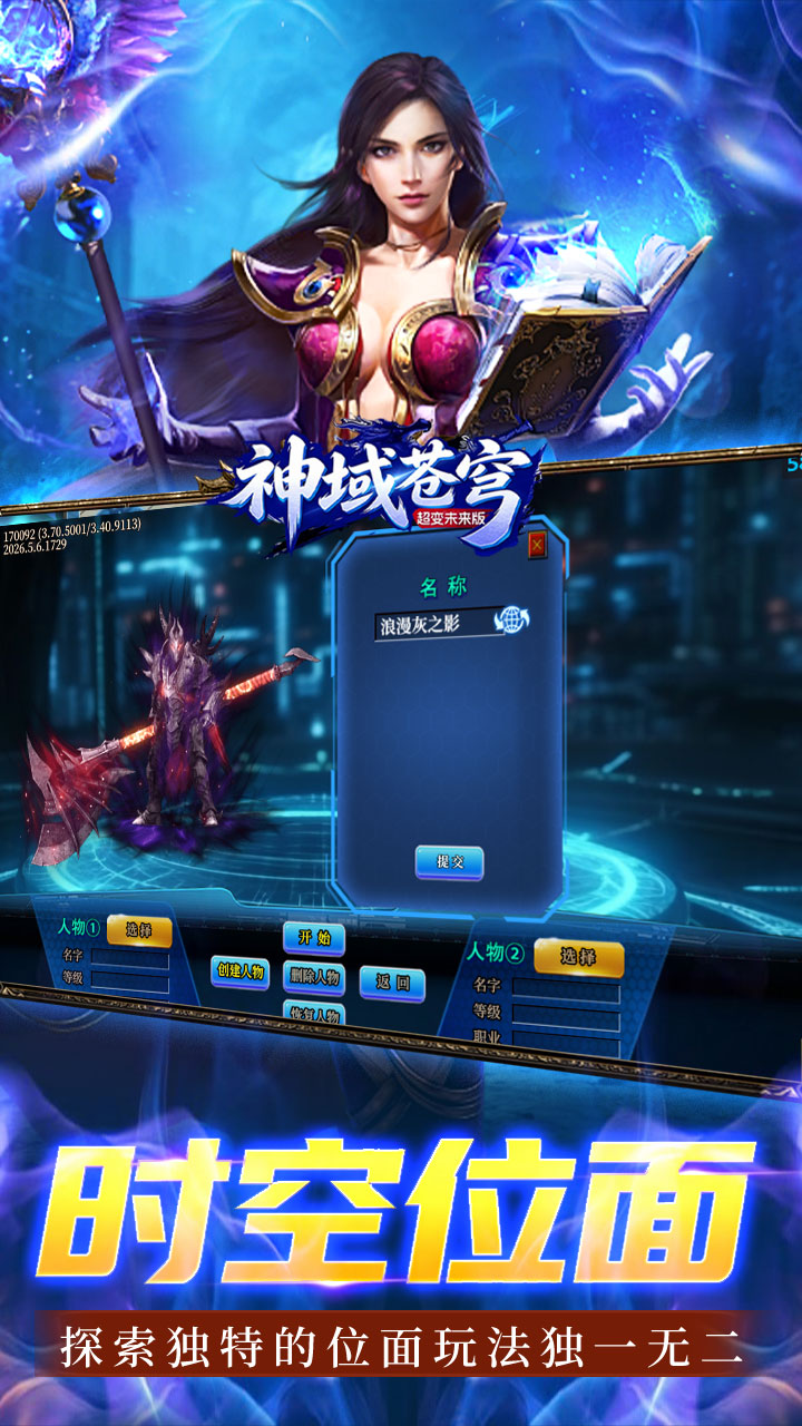 神域苍穹超变未来版截图