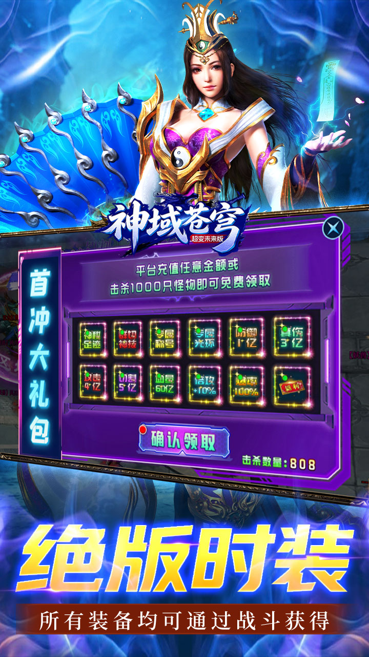 神域苍穹超变未来版截图