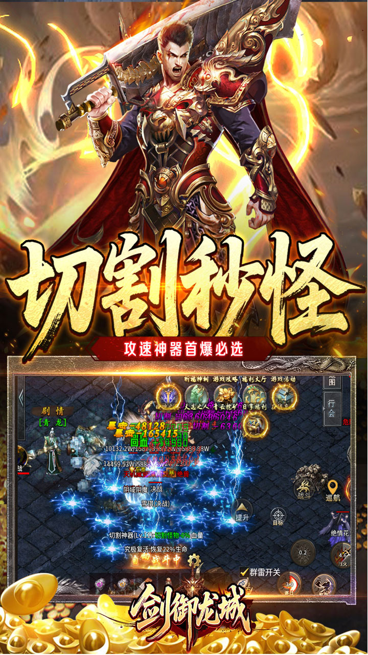 剑御龙城高爆送充神器截图