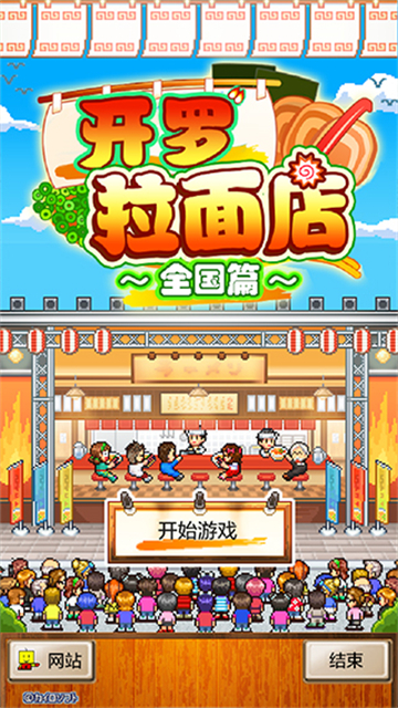 开罗拉面店全国篇截图0