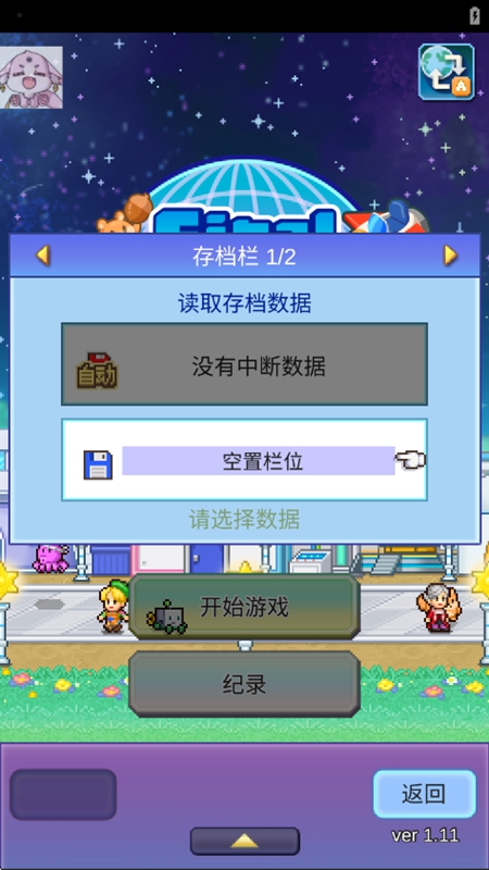探险异星飞行队无限金币截图