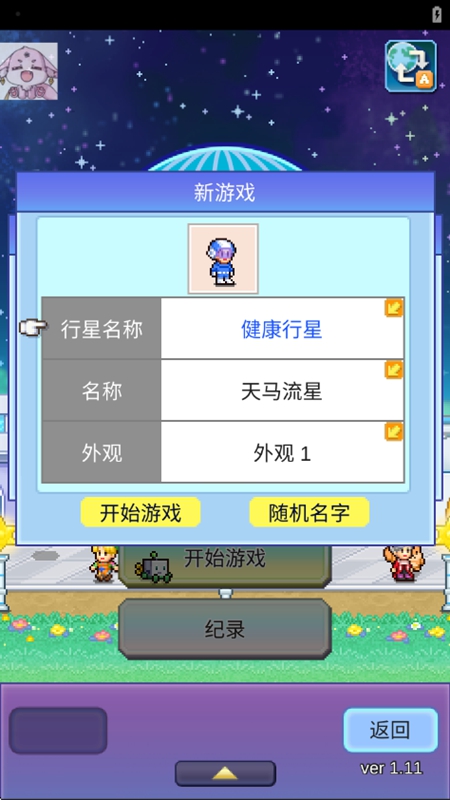 探险异星飞行队无限金币截图