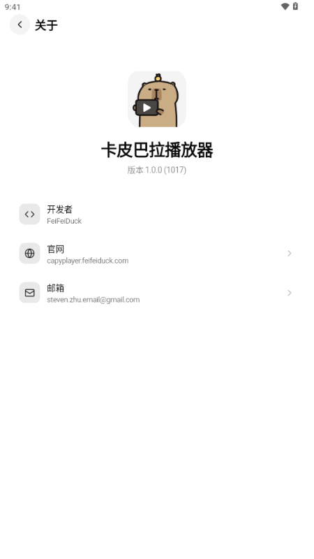 ��Ƥ�����������ٷ���(CapyPlayer)��ͼ