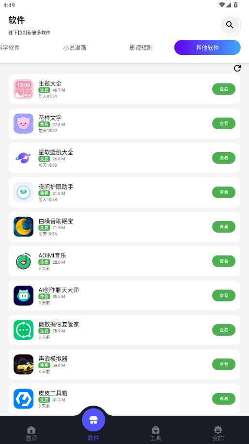 蛋蛋软件库1.1.3版本(蛋蛋分享库)截图