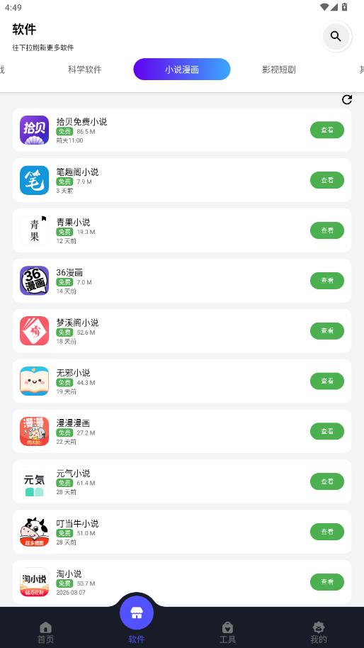 蛋蛋软件库1.1.3版本(蛋蛋分享库)截图