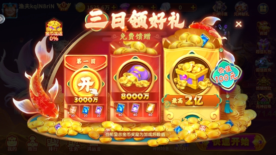 街机金蟾捕鱼2小米版本截图