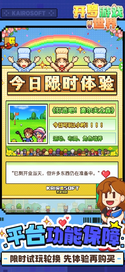 开罗游戏世界2026新版截图0