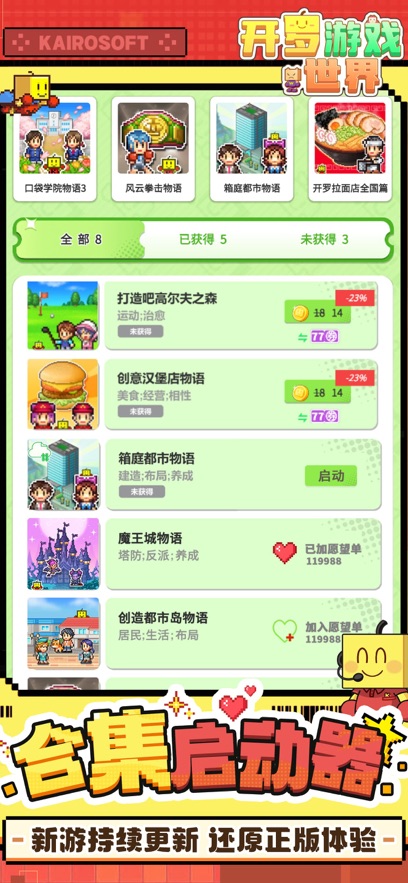 开罗游戏世界2026新版截图3