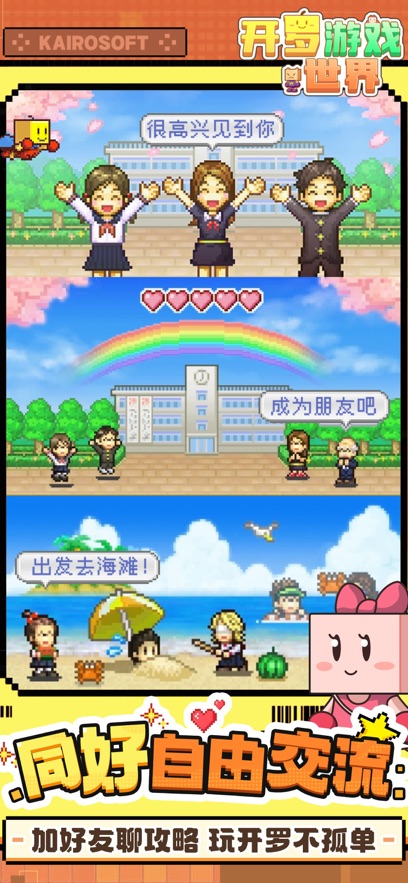 开罗游戏世界2026新版截图2