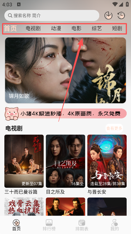 小猪4K官方正版截图