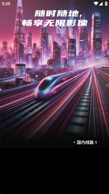 火车太顺免费追剧APP纯净版截图