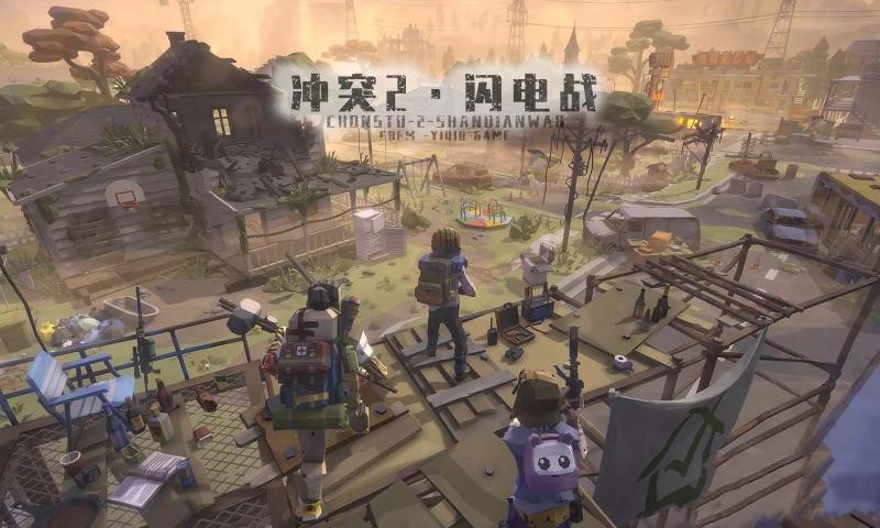 冲突2闪电战截图