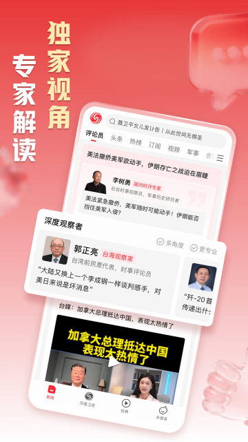 凤凰新闻(凤凰网新闻直播手机版)截图