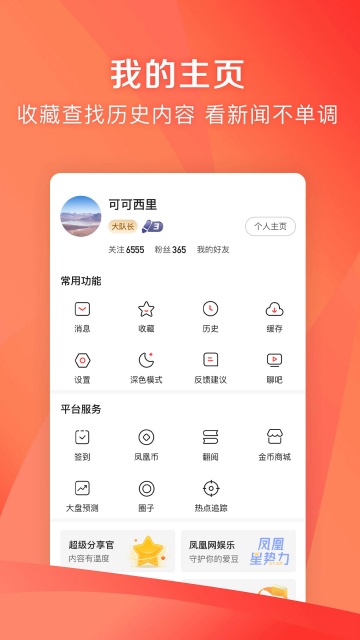 凤凰新闻极速版官方版截图