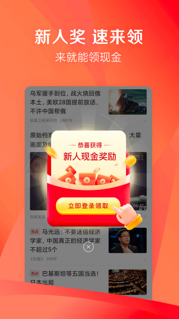 凤凰新闻极速版官方版截图