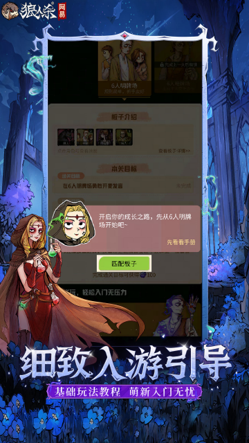 网易狼人杀客户端最新版截图
