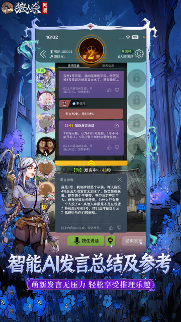 网易狼人杀客户端最新版截图