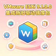 VMware ESXi 9.1.0.0�������������v9.1.0.0-25370933 ���°�