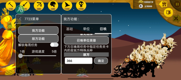 火柴人战争遗产召唤版(中文辅助菜单)截图