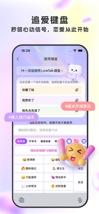 LoveTalk����app��ͼ