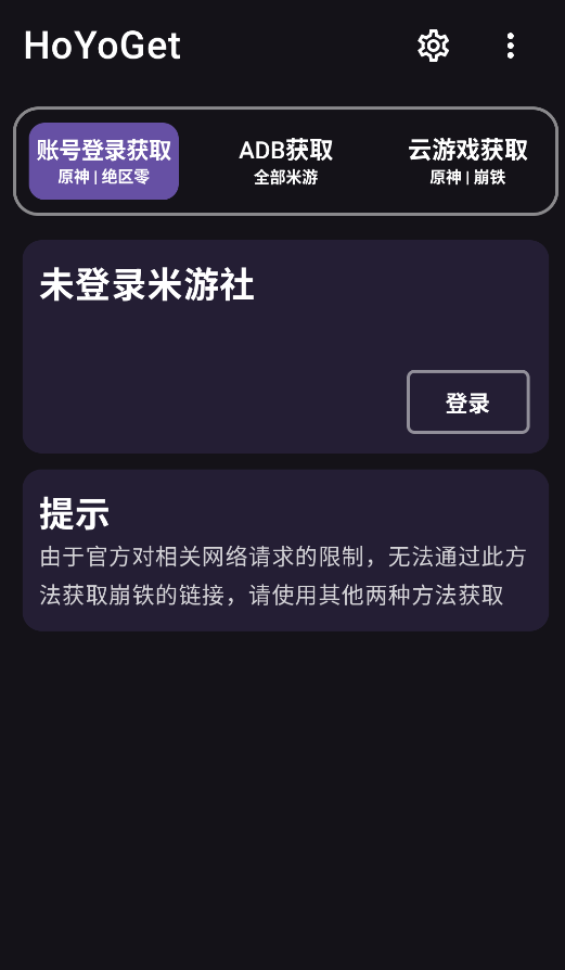 ԭ��HoYoGet���߽�ͼ