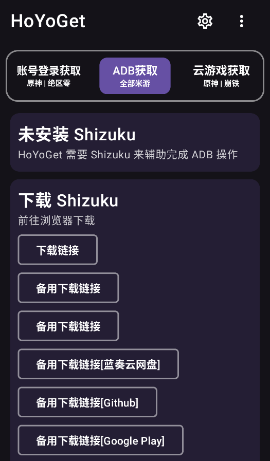 ԭ��HoYoGet���߽�ͼ