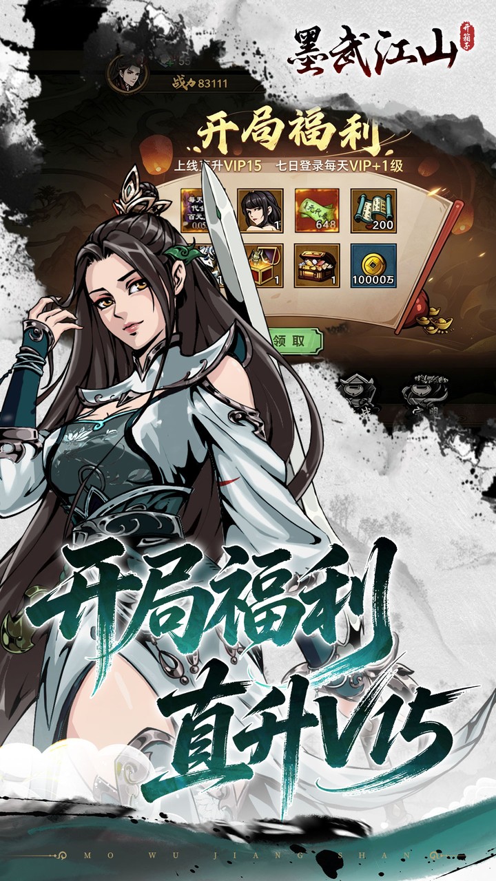 墨武江山0.05折双倍代金截图