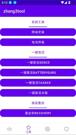 zhang3tool官方最新版截图