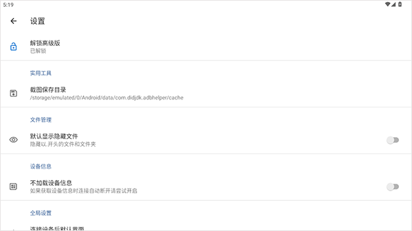 甲壳虫ADB助手电视版截图