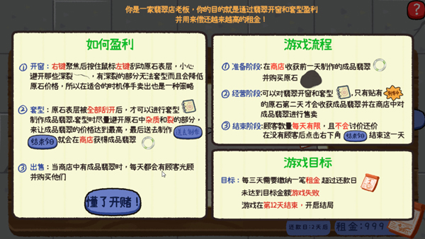 赌石刮刮乐模拟器截图