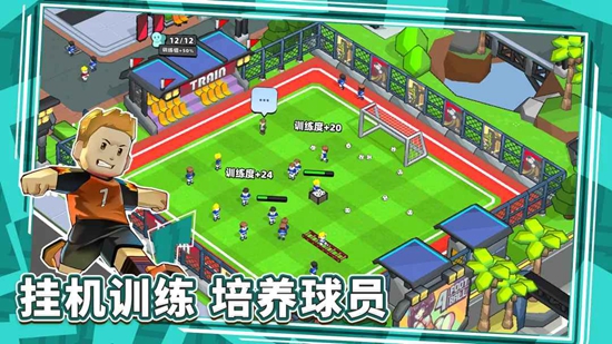 新星足球世界游戏截图1