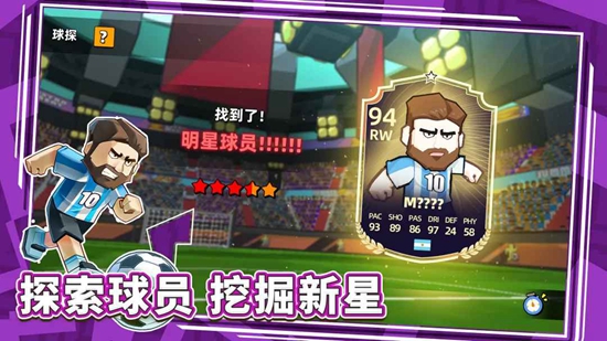 新星足球世界游戏截图0