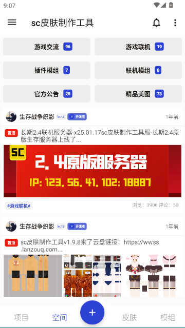SC皮肤制作工具截图