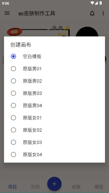 SC皮肤制作工具截图