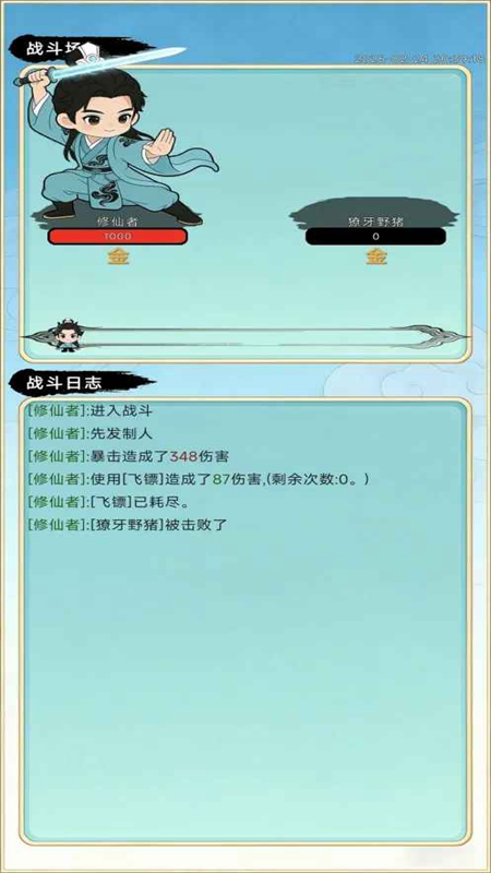 放置修行录免广告最新版本截图