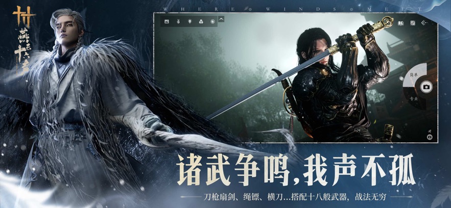 云燕云十六声云游戏官服截图