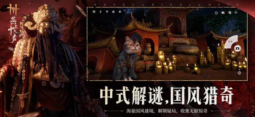 云燕云十六声云游戏官服截图