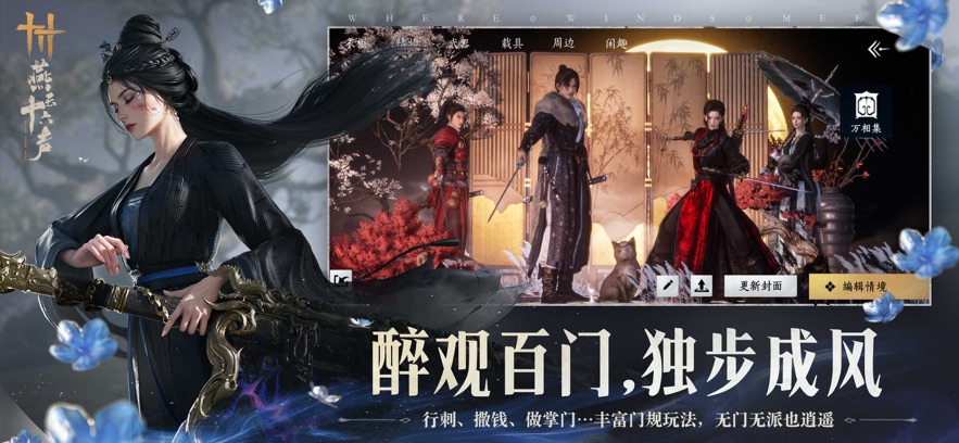 云燕云十六声云游戏官服截图