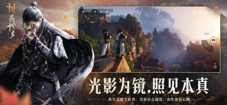 云燕云十六声云游戏官服截图