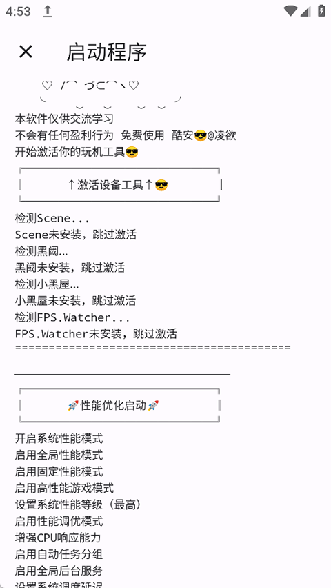 ShizukuM性能优化工具截图