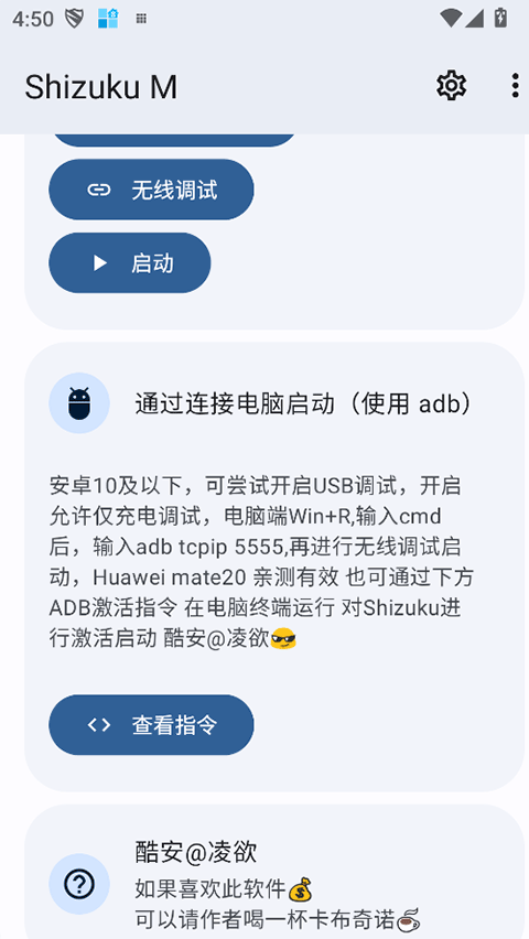 ShizukuM性能优化工具截图
