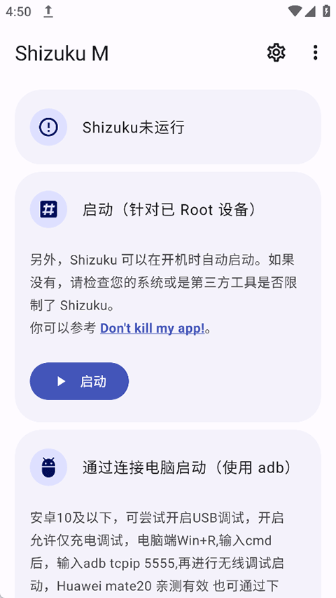 ShizukuM性能优化工具截图