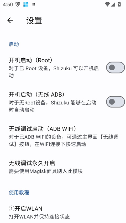 ShizukuM性能优化工具截图